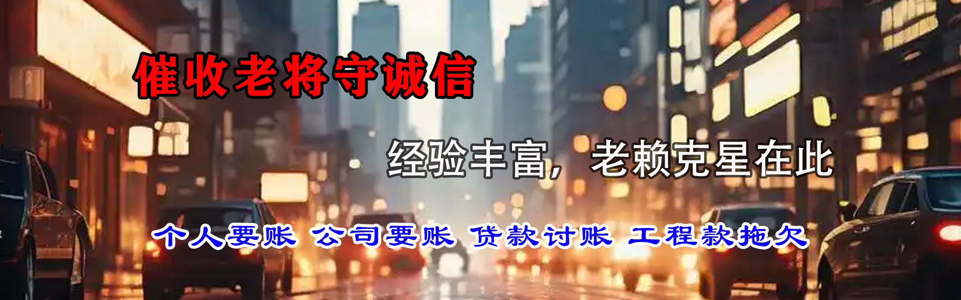 珠晖收账公司